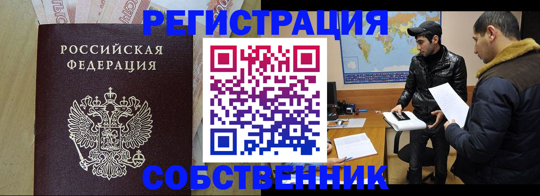 купить прописку в Вяземском