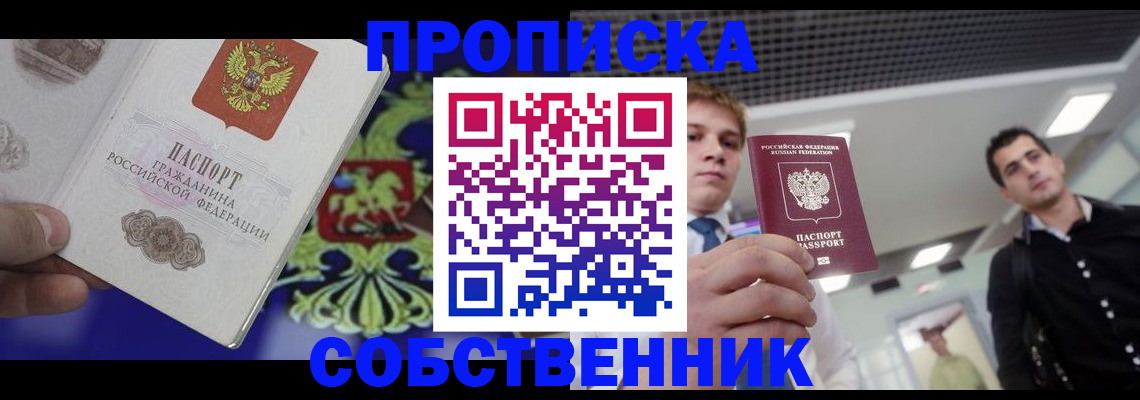 пропишу в квартире в Вяземском