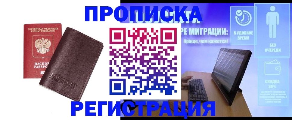 прописка регистрация в Вяземском