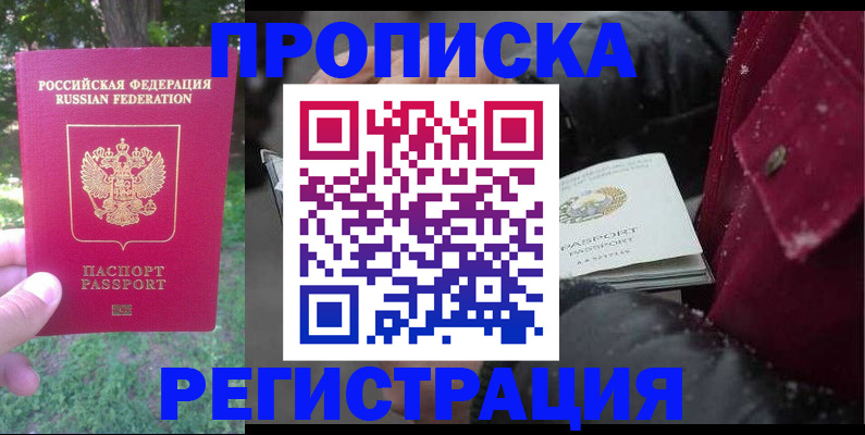 прописка для военкомата в Вяземском